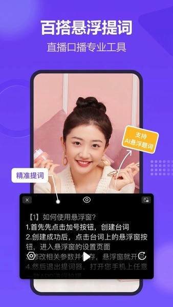 新简提词器最新版 新简提词器官方版