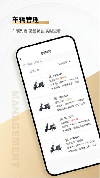 骑圈商户端最新版 v2.1.9 安卓版 1