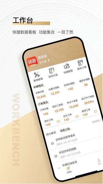 骑圈商户端最新版 v2.1.9 安卓版 2