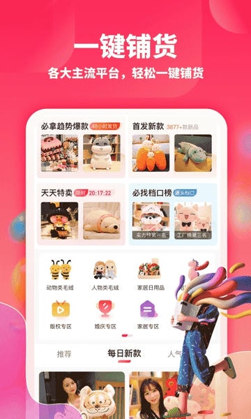 绒趣网一件代发批发软件 v1.3.4 安卓版 0