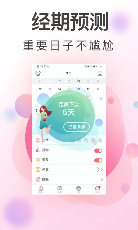 青柚大姨妈记录app v5.9.0307.596 安卓版 0
