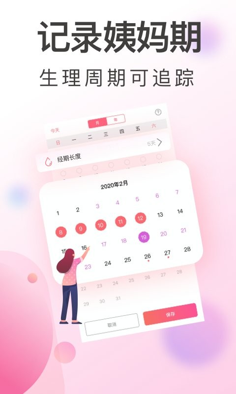 青柚大姨妈记录app v5.9.0307.596 安卓版 1
