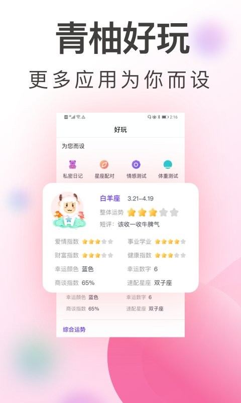 青柚大姨妈记录app 青柚大姨妈记录最新版下载