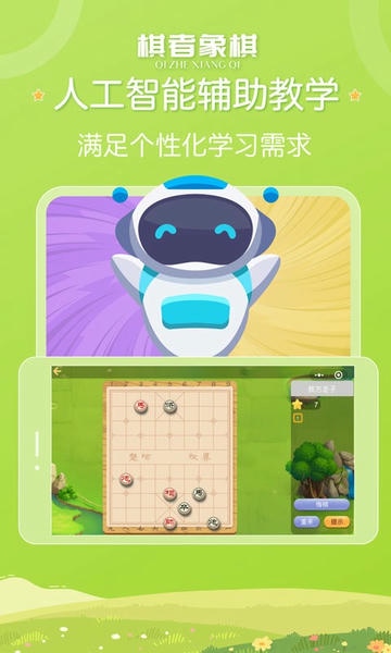 棋者象棋官方版 棋者象棋app