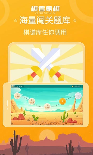 棋者象棋官方版 v1.0.4.4 安卓版 2