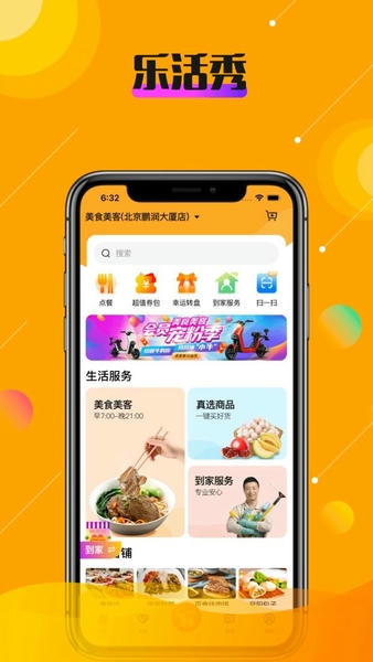 乐活秀手机版下载 乐活秀app下载