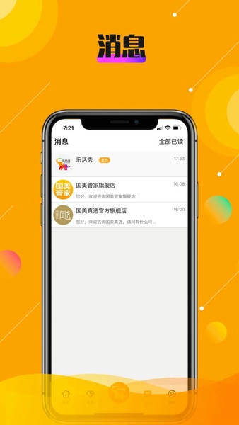 乐活秀手机版 v1.15.52 安卓版 0
