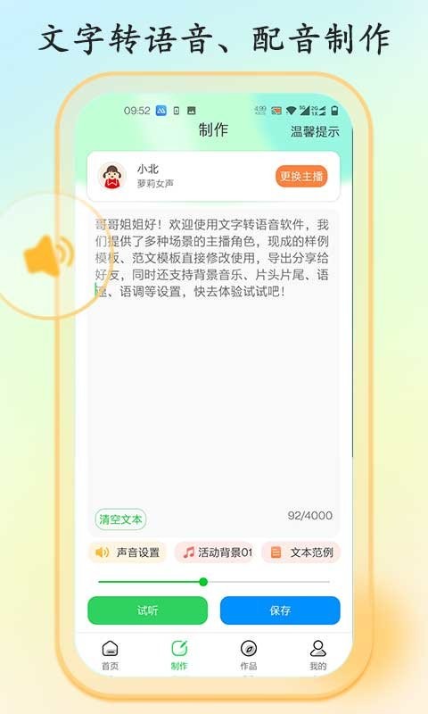 文字转语音大师最新版 文字转语音大师官方版