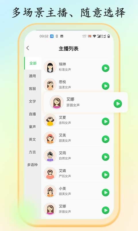 文字转语音大师最新版 v1.5.0 安卓版 0