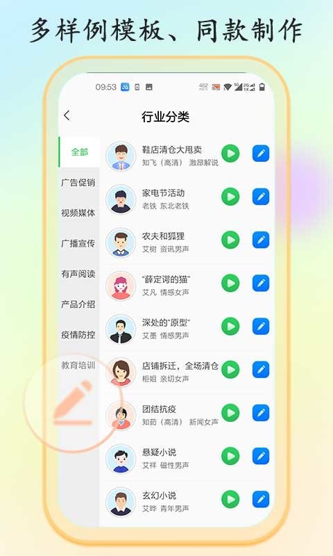 文字转语音大师最新版 v1.5.0 安卓版 2
