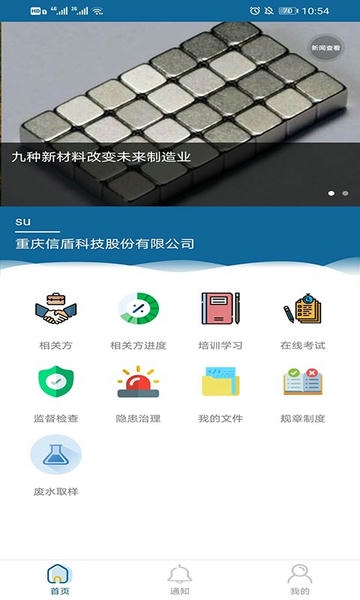 企安邦手机版
