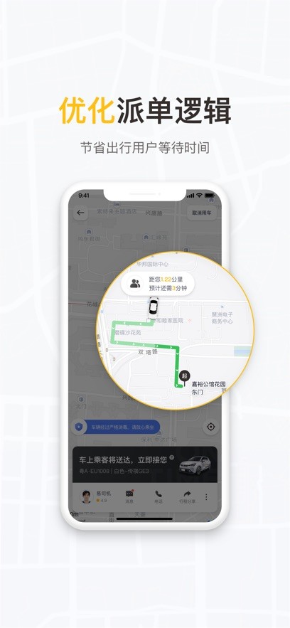 如祺出行企业版客户端 v3.8.0 安卓版 0