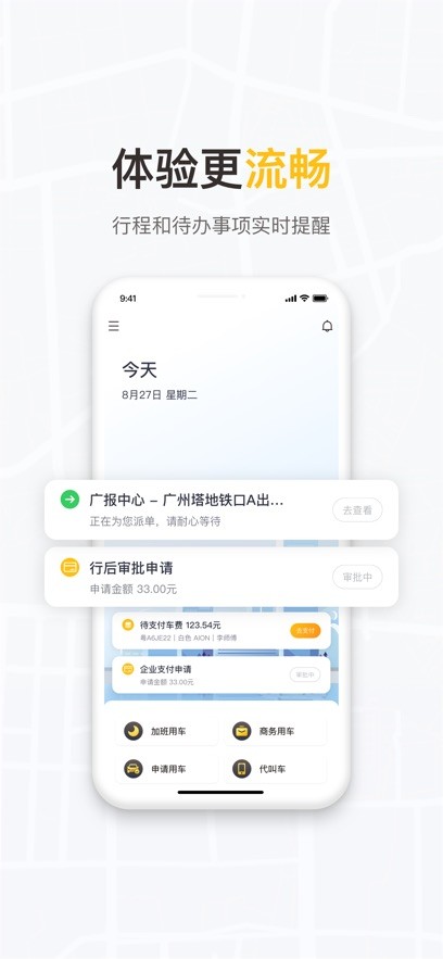 如祺出行企业版下载安装