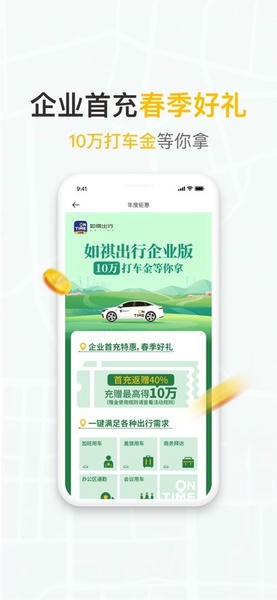 如祺出行企业版客户端 v3.8.0 安卓版 2