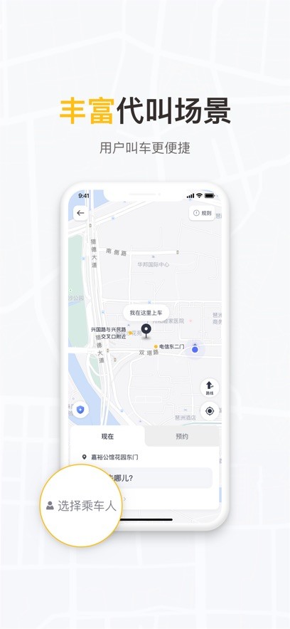 如祺出行企业版客户端 v3.8.0 安卓版 3