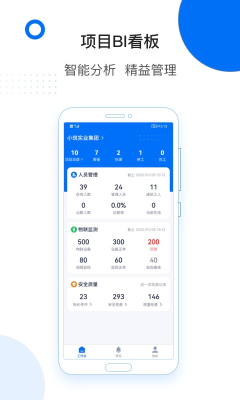 轻筑app v4.34.0 安卓版 0