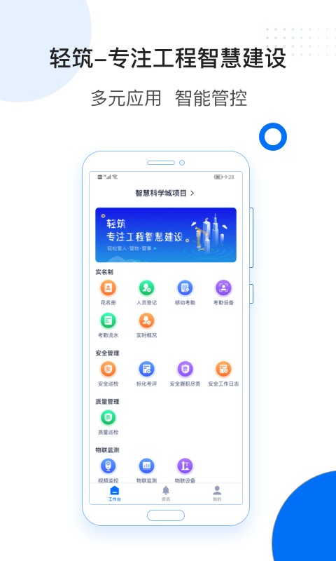 轻筑app v4.34.0 安卓版 3