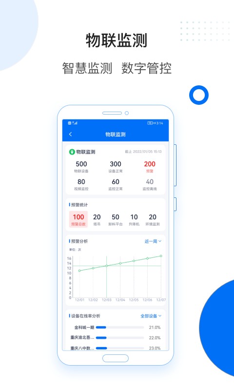 轻筑app v4.34.0 安卓版 2