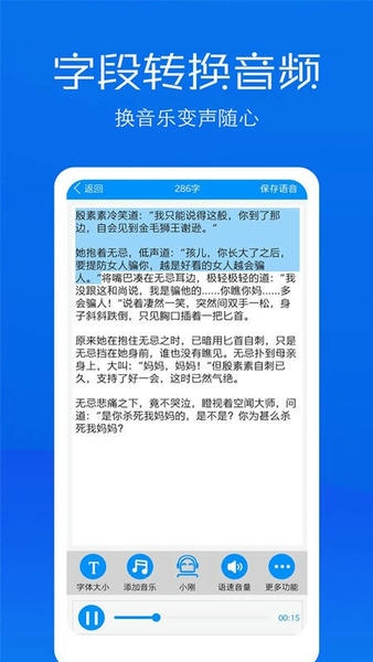 文字语音转换助手最新版 v30.0 安卓版 1