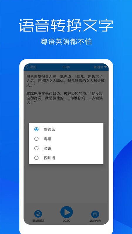 文字语音转换助手最新版 v30.0 安卓版 2