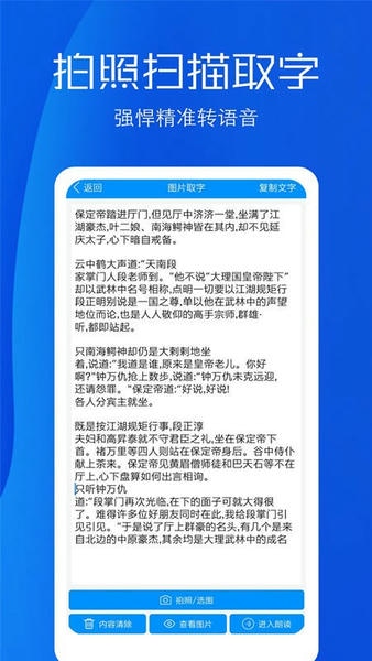 文字语音转换助手最新版 v30.0 安卓版 0