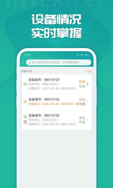睿洗车官方版 v1.8.3 安卓版 3