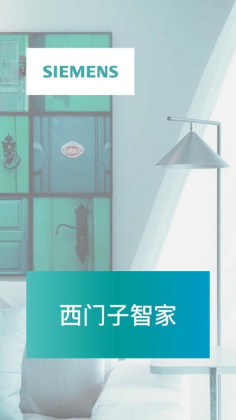 西门子智家官方版(西门子智居电气) v6.0.0 安卓版 0