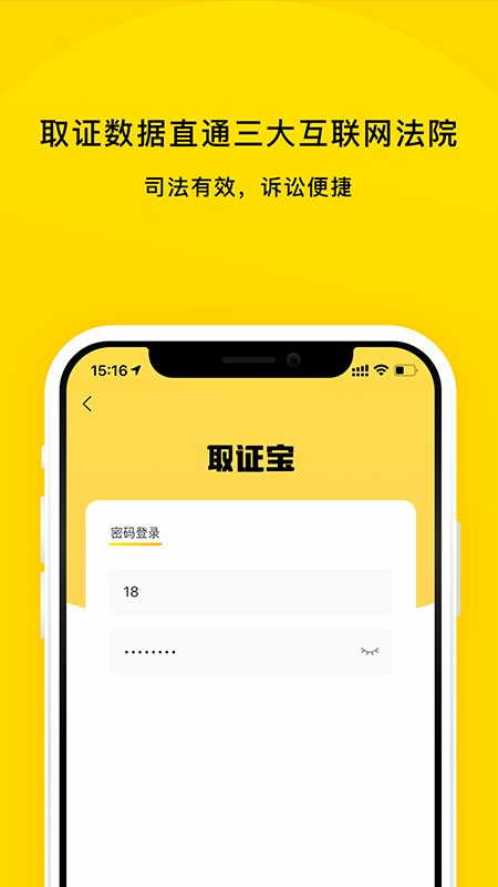 取证宝官方版 v1.5.3 安卓版 0