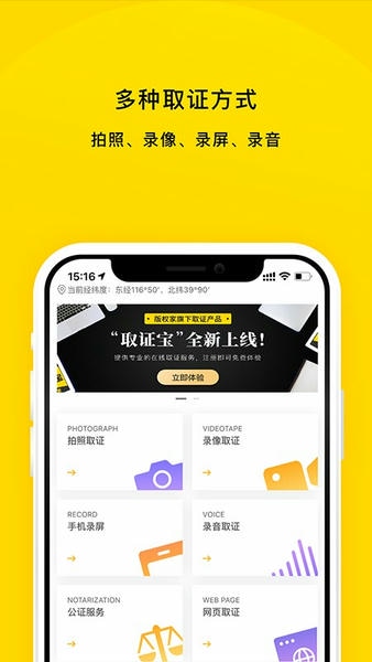 取证宝官方版 v1.5.3 安卓版 1