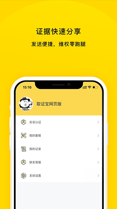 取证宝官方版 取证宝app免费下载