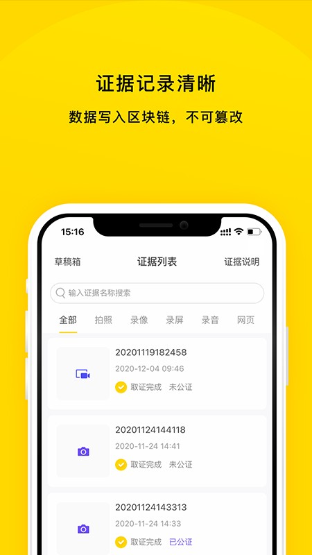取证宝官方版 v1.5.3 安卓版 2