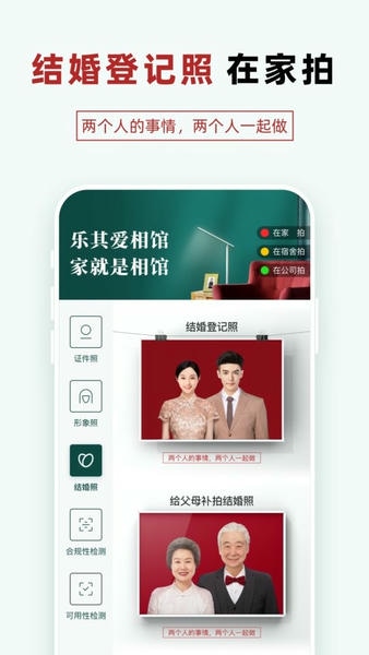 乐其爱相馆手机版 v1.8.49 安卓版 0