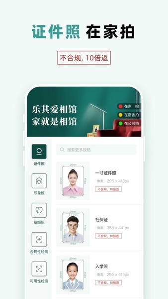 乐其爱相馆手机版 v1.8.49 安卓版 2
