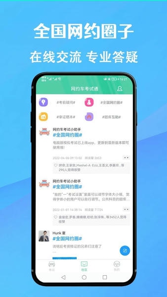 网约车考试通最新版 网约车考试通官方版