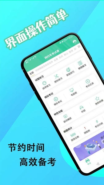 网约车考试通官方版 v5.3.3 安卓版 0