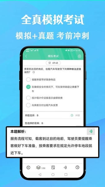 网约车考试通官方版 v5.3.3 安卓版 2