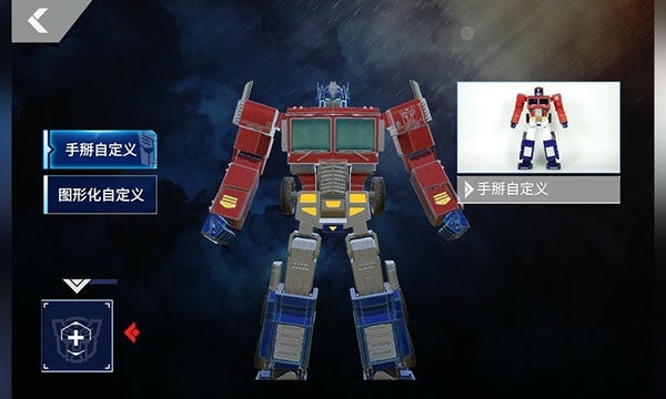 乐森擎天柱机器人旗舰版手机版 v2.93.20250926 安卓版 1