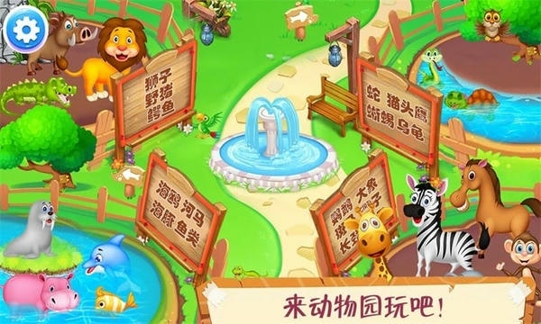 迷你动物园游戏 v1.11 安卓版 0