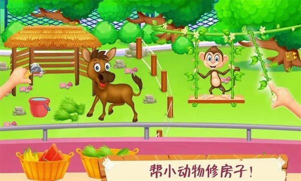 迷你动物园游戏 v1.11 安卓版 1