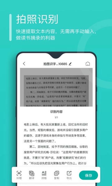 万能文字识别最新版 万能文字识别官方版