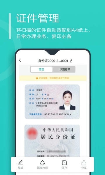 万能文字识别软件 v2.4.10.0 安卓版 2