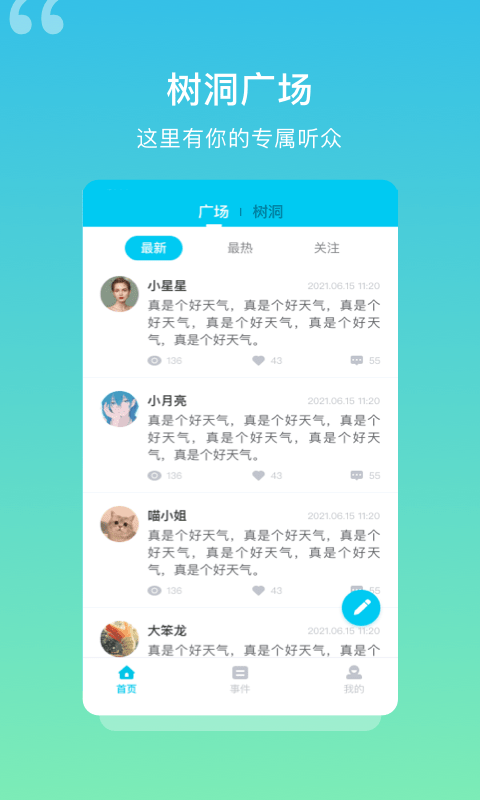 树洞日记本 v1.3.0 安卓版 2