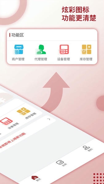 乐刷展业版app 乐刷展业版下载