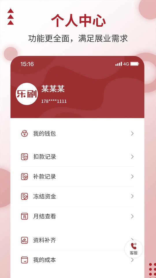 乐刷展业版客户端 v1.0 安卓版 0