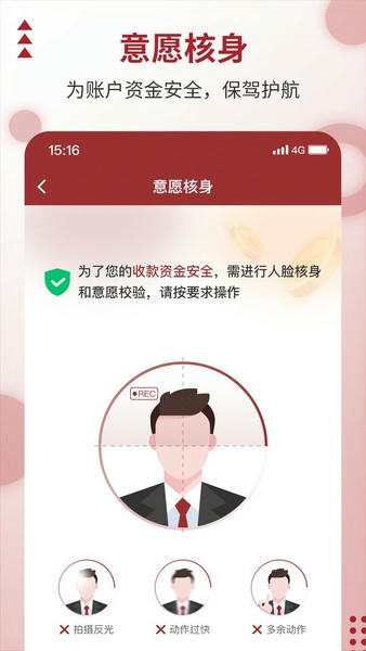 乐刷展业版客户端 v1.0 安卓版 1