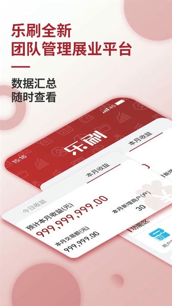 乐刷展业版客户端 v1.0 安卓版 2