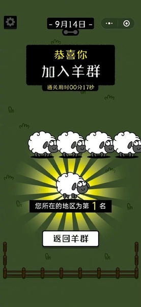 羊了个羊官方版 羊了个羊小游戏