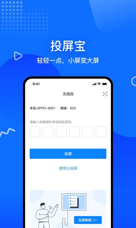 投屏宝最新版 投屏宝官方版