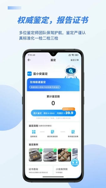 雷小安app
