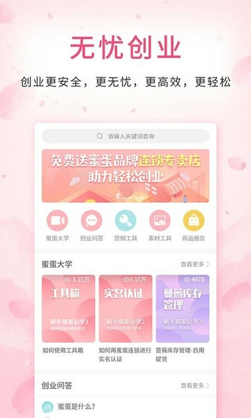 蜜蛋连锁专卖店 v2.3.8 安卓最新版 0